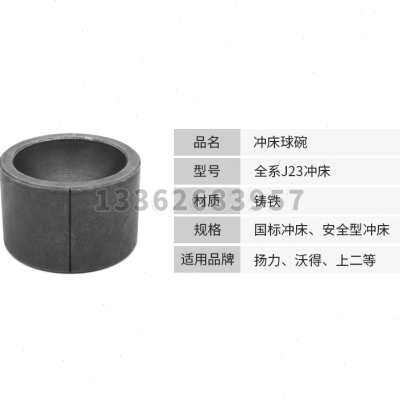冲床配件6.3T/200T扬力球碗球头座下球碗球底座保险球碗球窝球碗