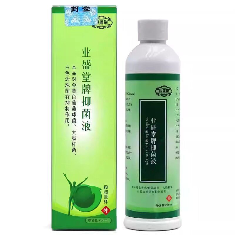 药店同款】业盛堂牌抑菌洗液清洁