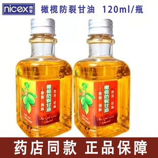 橄榄防裂甘油120ml防裂润肤手足干裂外用秋冬季 药店同款 南雪