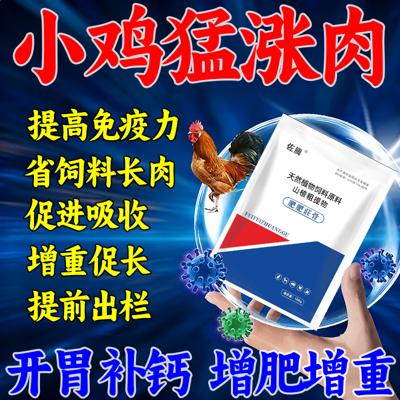 肉鸡鸭鹅鸽子土鸡催肥增重拉大骨架猛长肉增肥素小鸡促生长药禽用