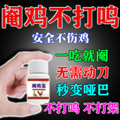 阉鸡专用神药防止公鸡打鸣神器不让鸡鸭鹅乱叫打架阉鸡多维止鸣剂