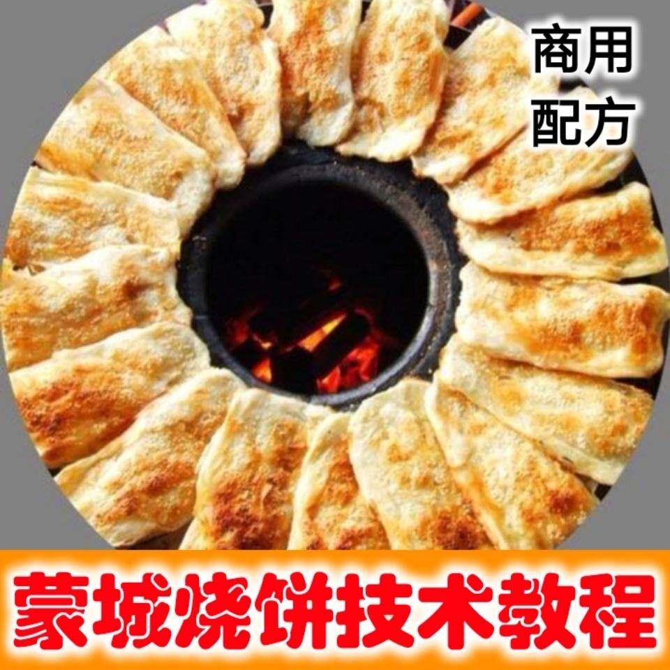 安徽蒙城烧饼制作技术小吃脆香饼炊饼烙饼烤饼和面配方教程视频