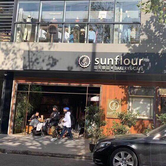 国酪内上海代购网红 安福 路 Sunflour 阳光品粮蔓越莓乳UUO圈/个