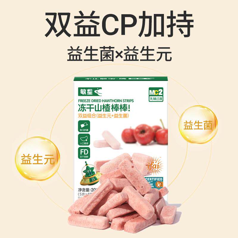 敏不星鸡内金冻dgszb干山楂条棒小麦无蛋奶零食加砂糖送无敏宝婴