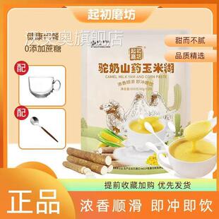 起初磨坊驼奶山药玉物米糊粮冲泡即食粗营养谷BLA代餐早餐品明专