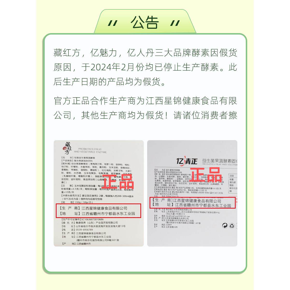 亿清亿正益IBB生菌力果蔬酵素人丹孝藏红方亿魅素果粉新款官方正
