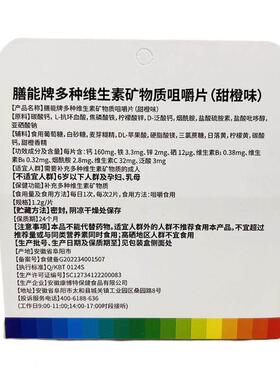【物买2送1】膳能牌多种生素矿质咀DXR嚼甜片橙味 维60片 多种营