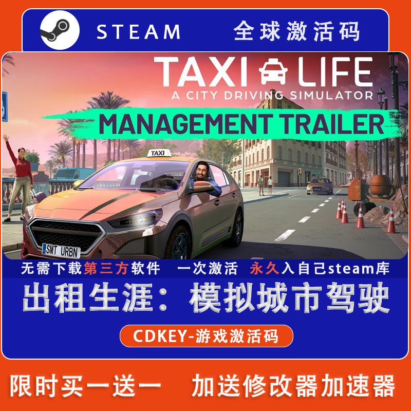 出租生涯模拟城市驾驶Taxi Life入库全DLC激活码CDK国区Steam正版 电玩/配件/游戏/攻略 STEAM 原图主图