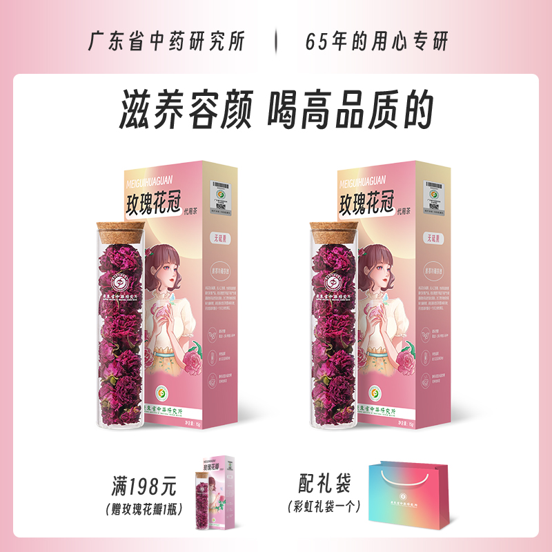 广东省中药研究所玫瑰花冠无硫熏