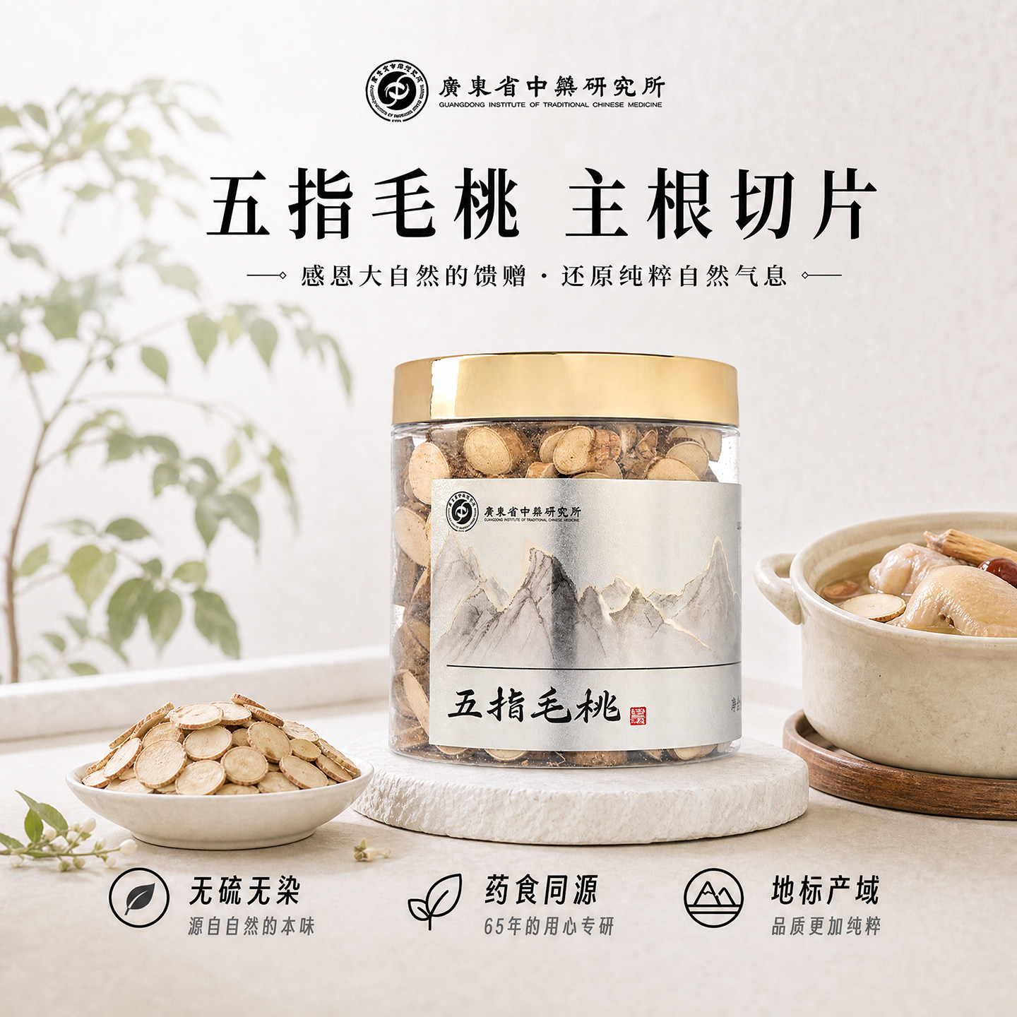 广东省中药研究所五指毛桃干根中段切片可搭配土茯苓泡茶包煲汤