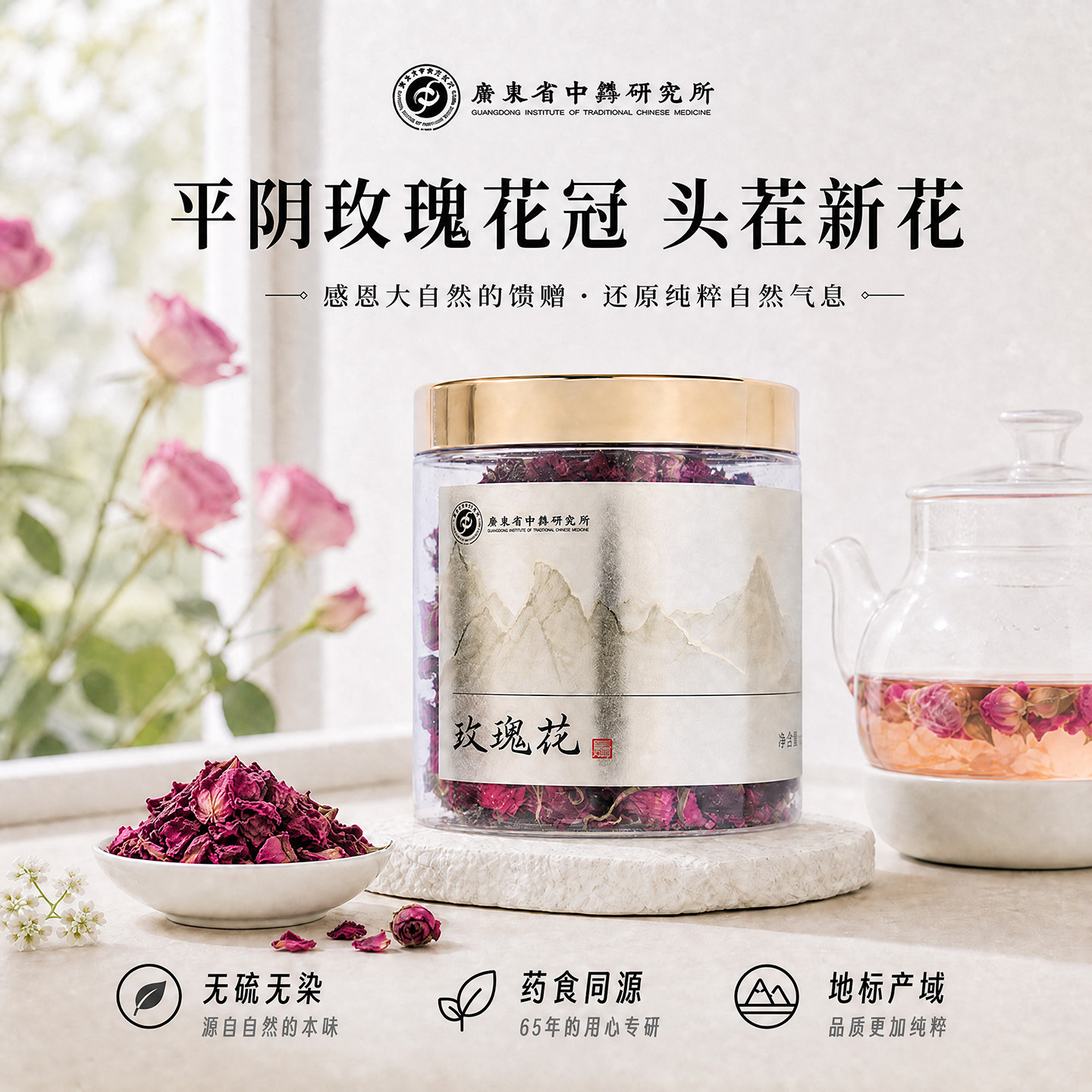 广东省中药研究所玫瑰花茶大朵无硫熏平阴干玫瑰花冠礼盒养生茶包
