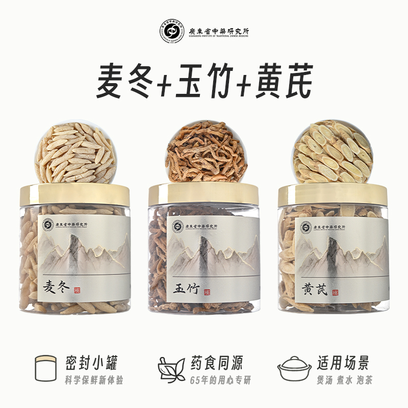 广东省中药研究所麦冬黄芪玉竹大片北芪片玉竹大段根茎养生茶泡水