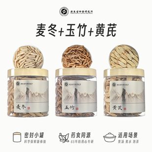 广东省中药研究所麦冬黄芪玉竹大片北芪片玉竹大段根茎养生茶泡水