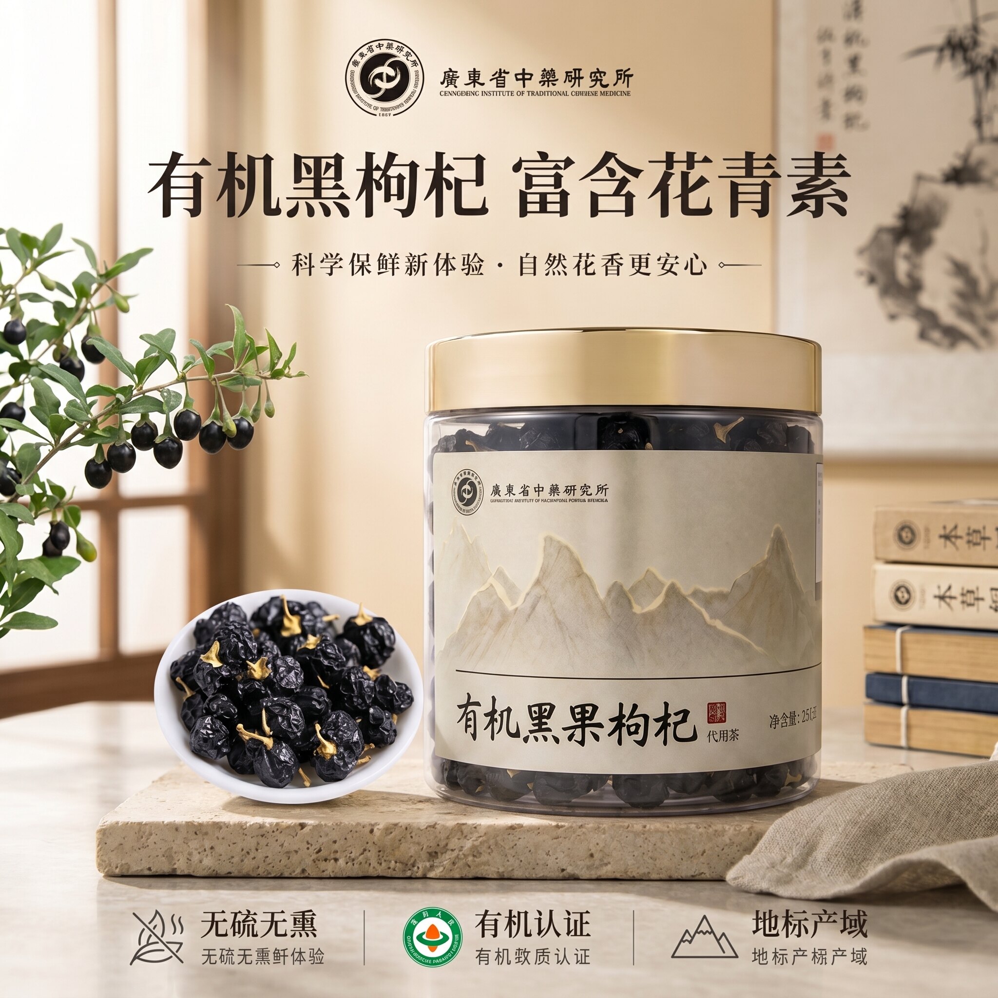 有机黑枸杞干青海无硫免洗非特级黑桑葚黑枸杞玫瑰花茶泡水养生茶