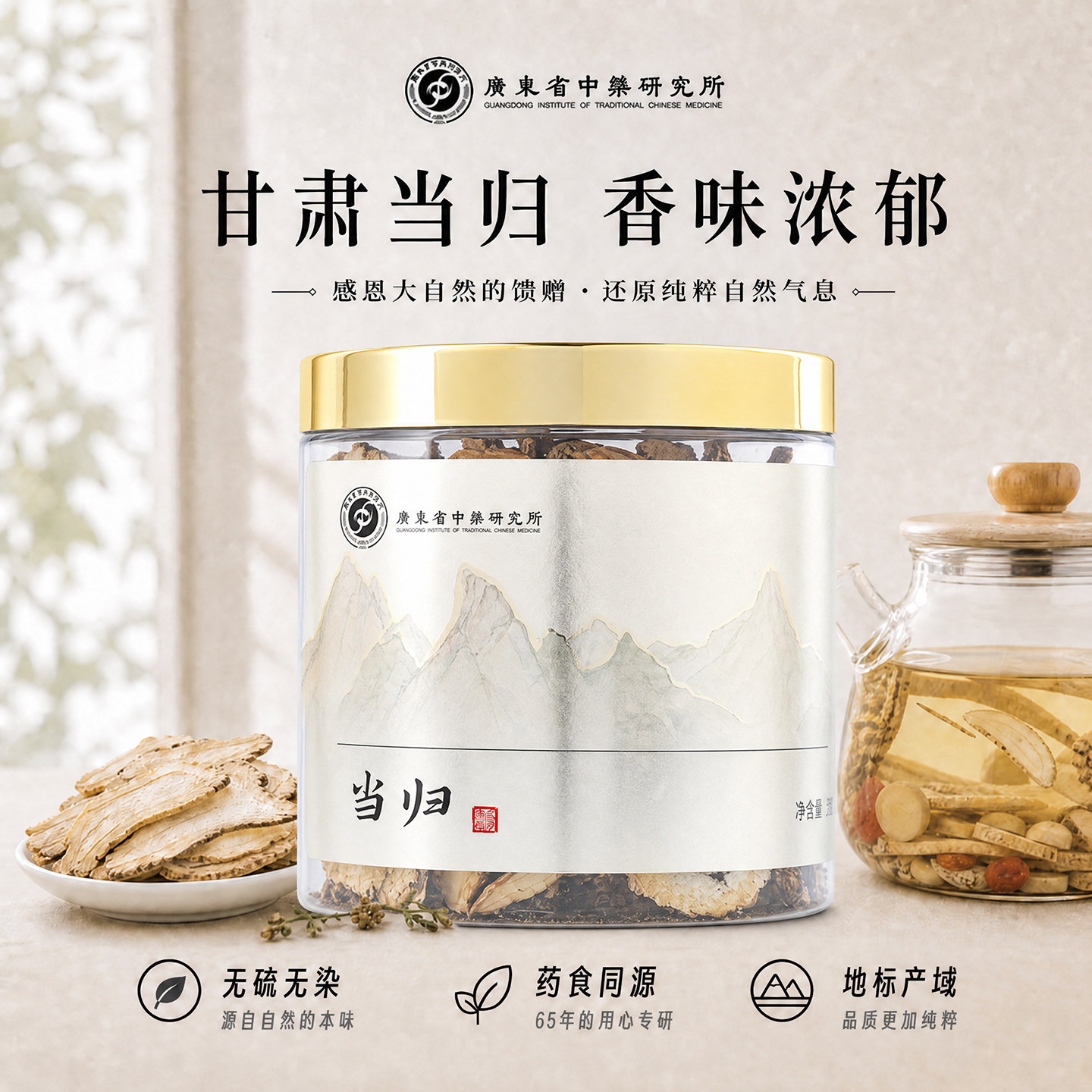 广东省中药研究所当归甘肃岷县黄芪党参当归黑豆组合补气养血煲汤