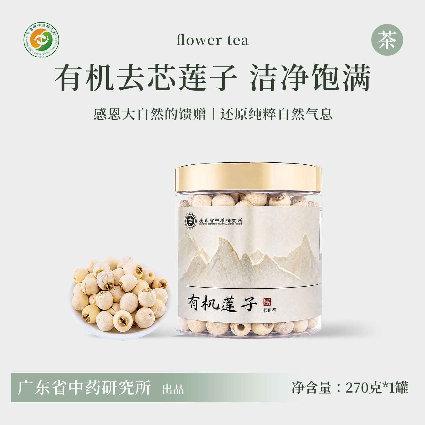 有机莲子干货去芯百合茶食用无硫正品四神汤材料山药茯苓芡实组合