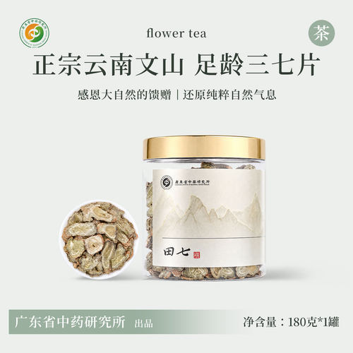 三七正品文山特级正品官方旗舰店