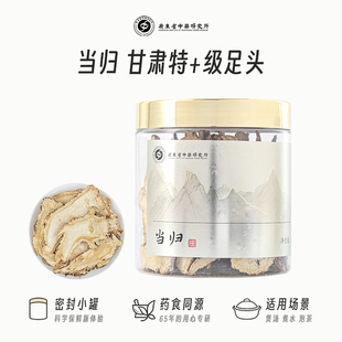 广东省中药研究所当归甘肃岷县特级搭黄芪党参当归组合煲汤泡茶