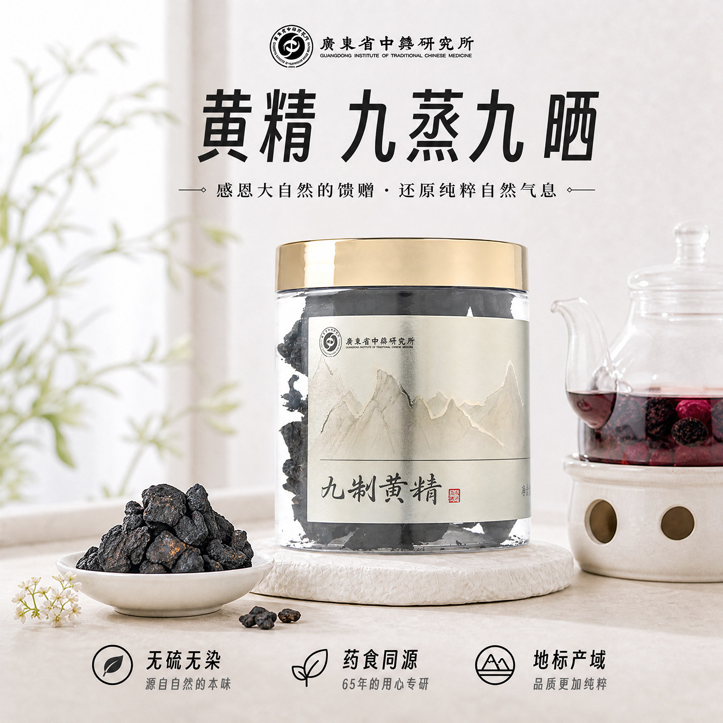 黄精九蒸九制官方旗舰店九晒黄精茶泡水喝养生茶即食正品干货180g