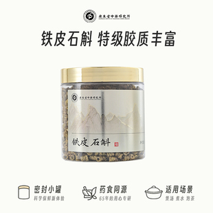 广东省中药研究所铁皮石斛枫斗滋补品养生茶煲汤泡酒料泡水茶正品