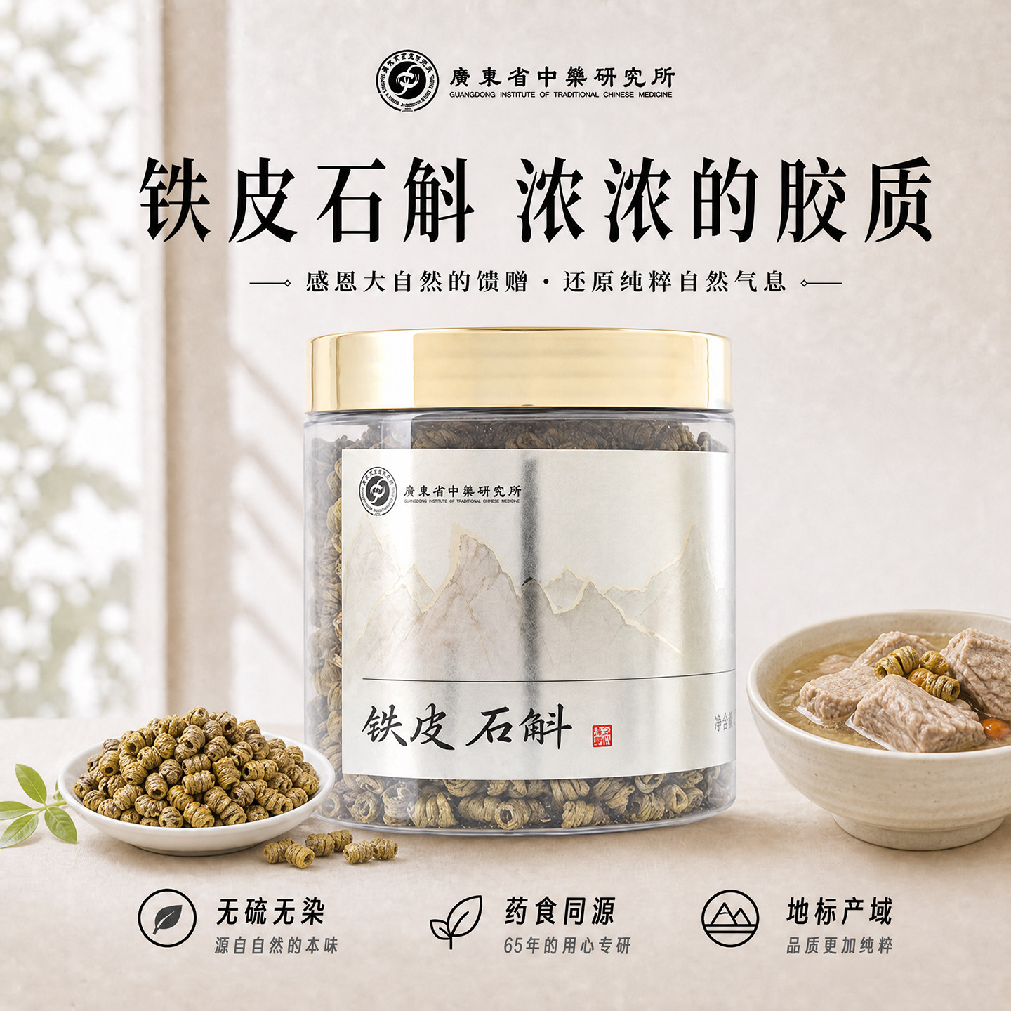 广东省中药研究所铁皮石斛枫斗滋补品养生茶煲汤泡酒料泡水茶正品