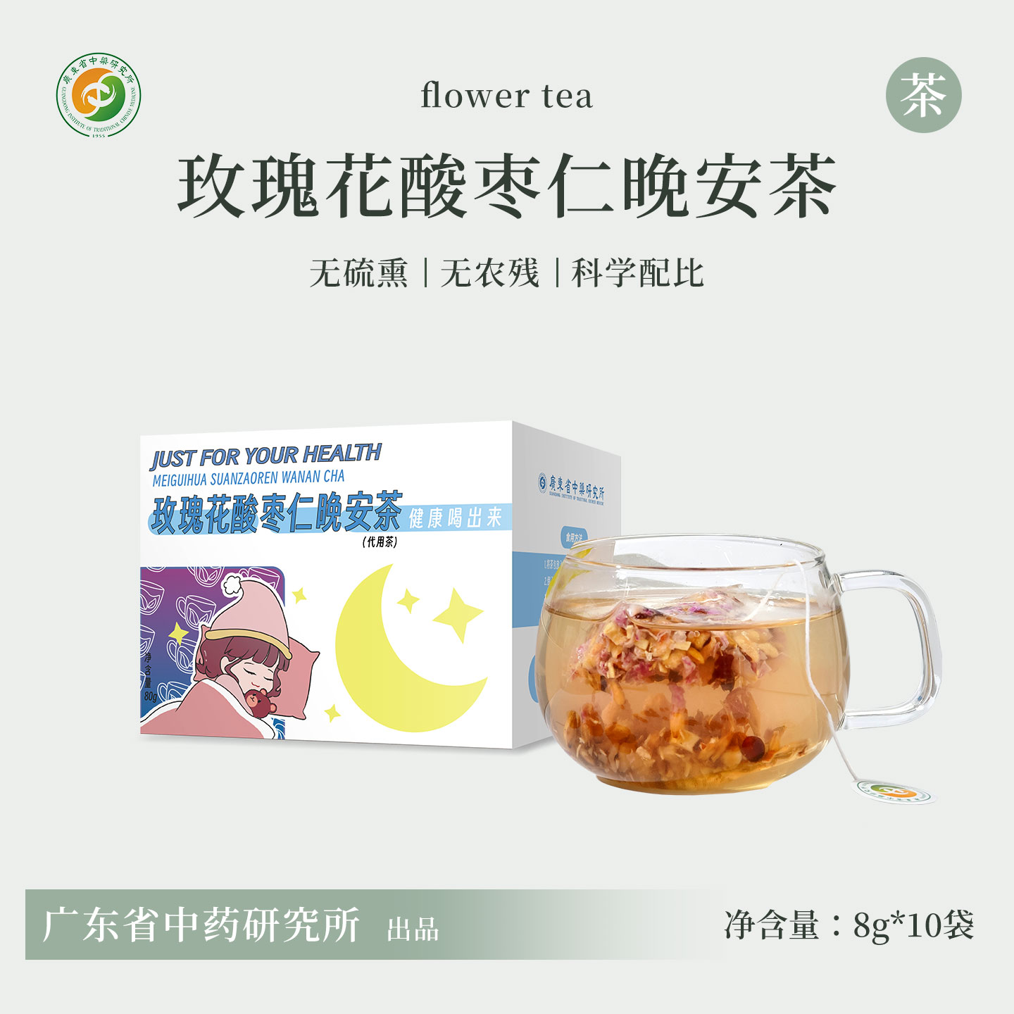 酸枣仁玫瑰花晚安茶包红枣麦芽玉竹甘草睡眠茶花茶组合泡茶养生茶