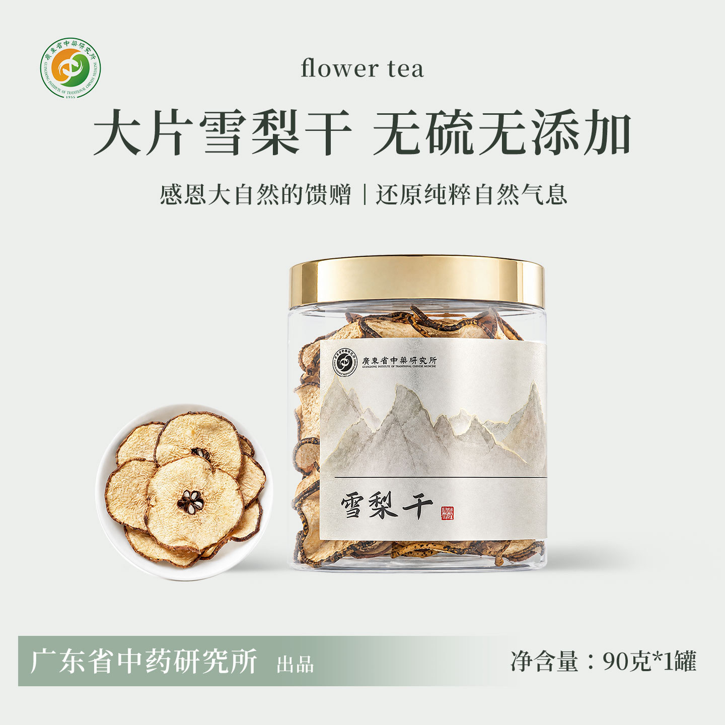 广东省中药研究所雪梨干梨干片新鲜雪梨饮水果干泡茶泡水煲汤甜品