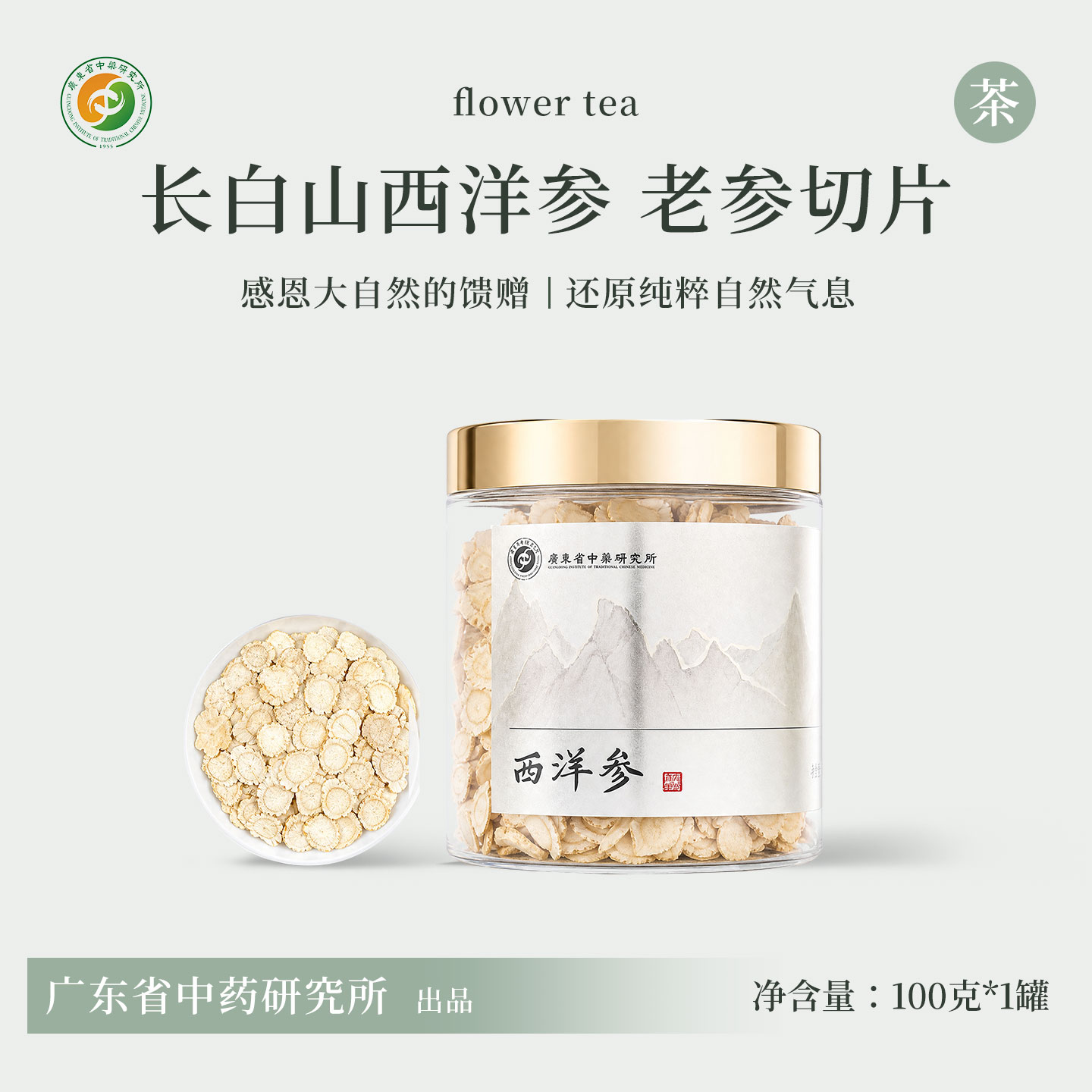 广东省中药研究所西洋参礼盒切片官方旗舰店正品长白山人参花旗参