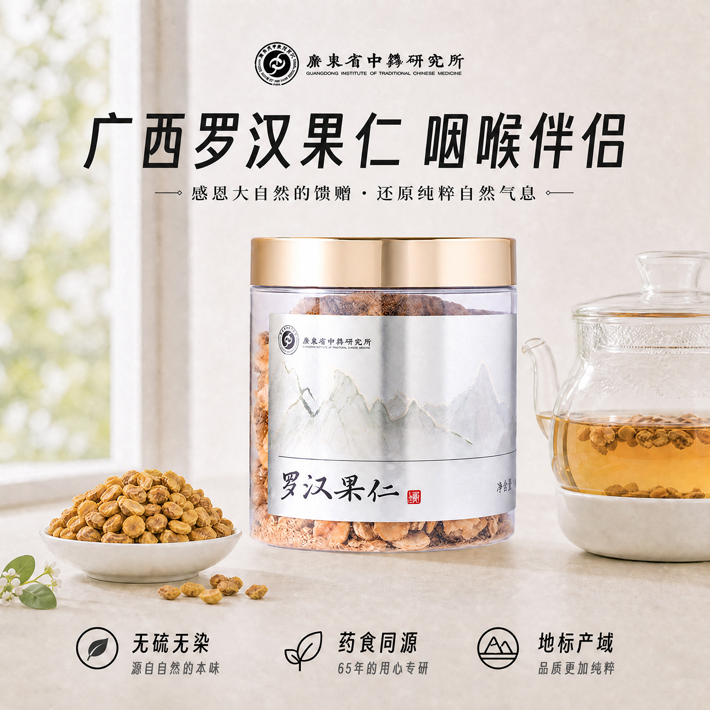 广东省中药研究所罗汉果干片咽泡水炎可搭配胖大海雪梨菊花养生茶