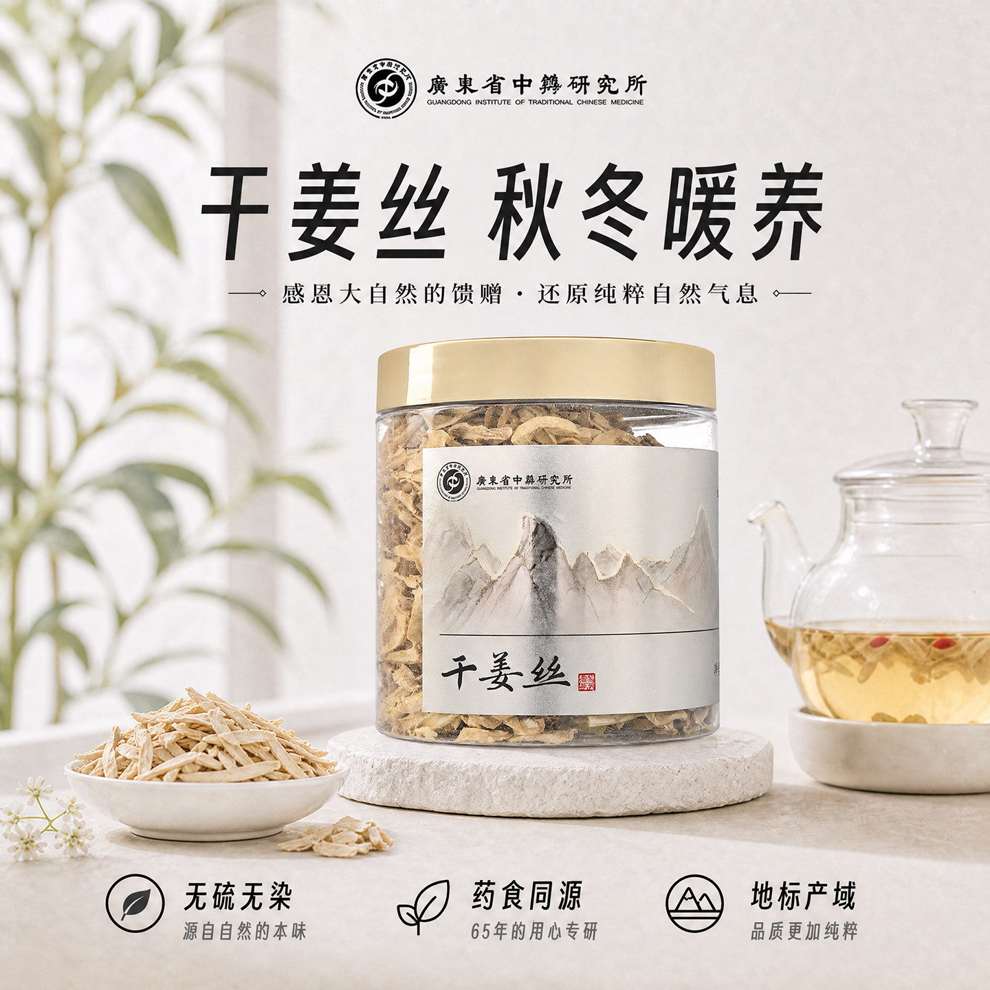 广东省中药研究所干姜丝泡水喝姜汤老姜生姜片红枣枸杞姜茶泡水