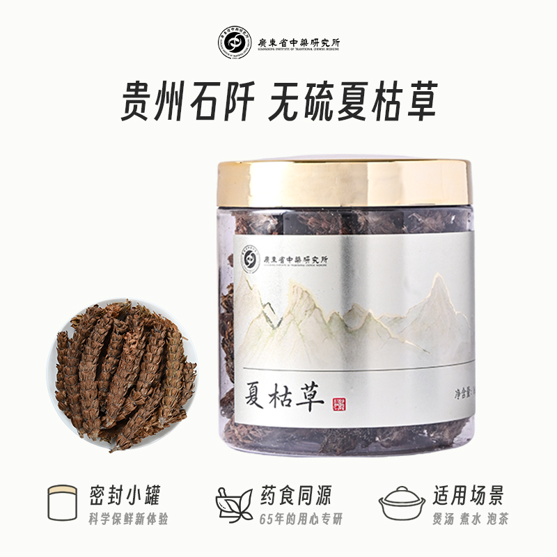 广东省中药研究所夏枯草干中药材可搭蒲公英根女性生气泡水养生茶