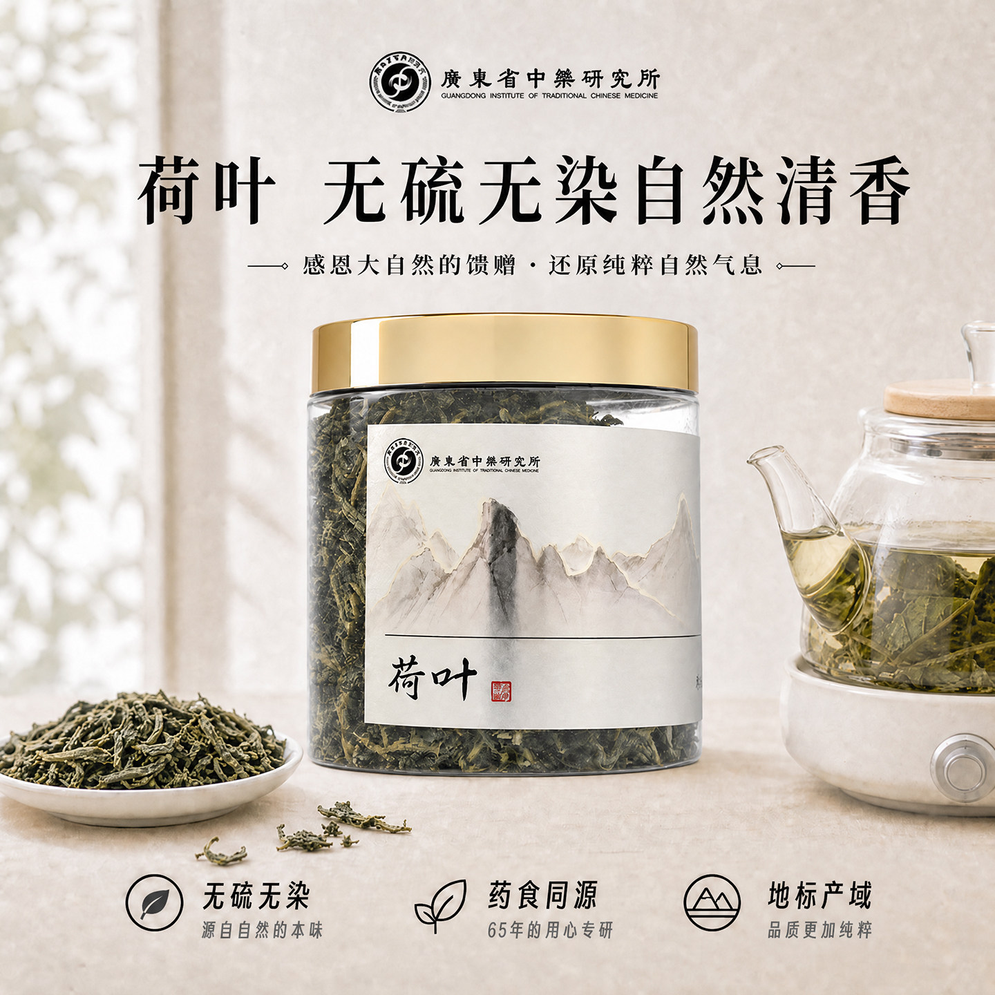 广东省中药研究所荷叶茶可搭配陈皮山楂冬瓜玉米须刮油茶泡水泡茶