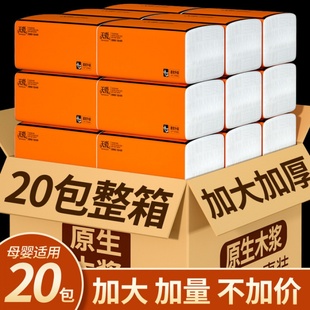 面巾纸面巾纸 整箱家用大尺寸卫生纸纸巾抽纸实惠装