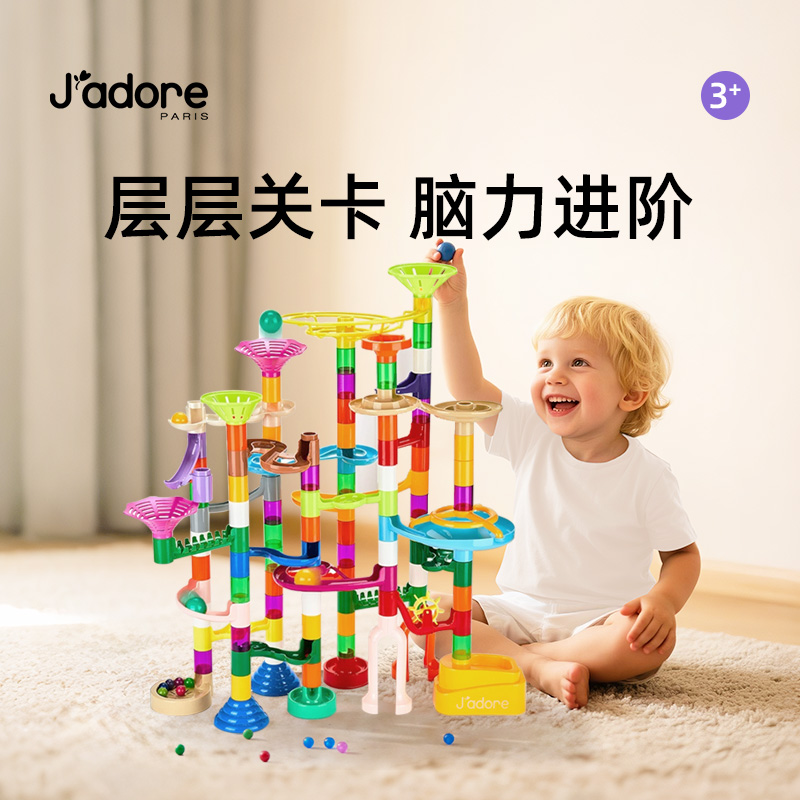 J'adore豪华滚珠迷宫儿童早教益智拼装滑轨道管道玩具男女孩礼物