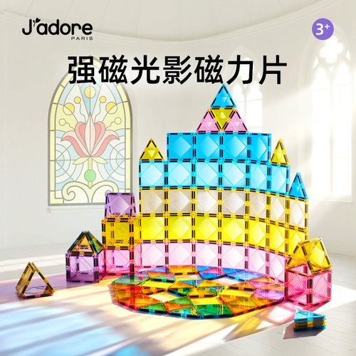 Jadore磁力片儿童益智积木玩具