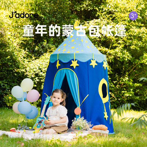 Jadore蒙古包儿童帐篷宝宝玩具屋