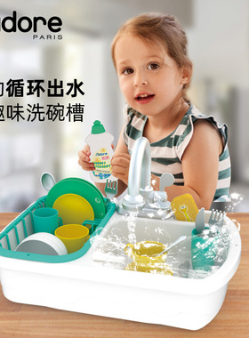 J'adore厨房小水池儿童过家家洗碗机电动循环水槽男女孩益智玩具