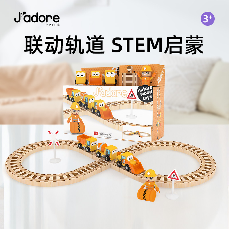 木质小车轨道套装J'Adore