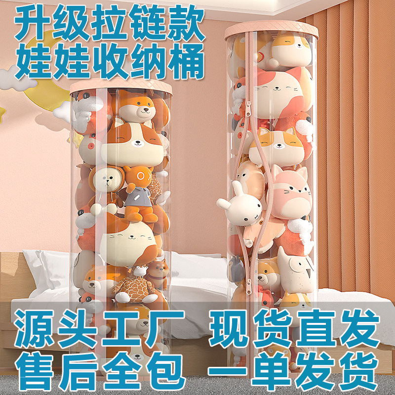 拉链款娃娃收纳桶透明整理筐