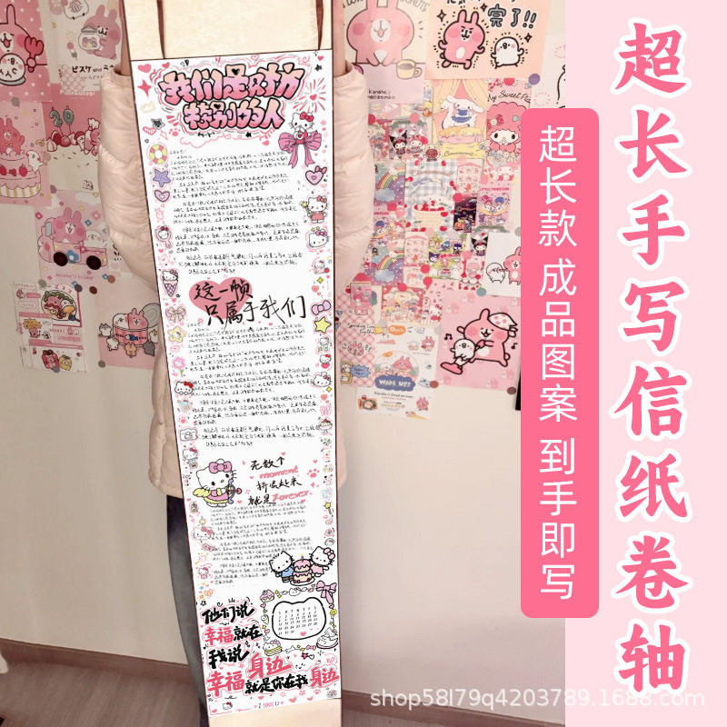 手写信卷轴超长17米情书半成品图片