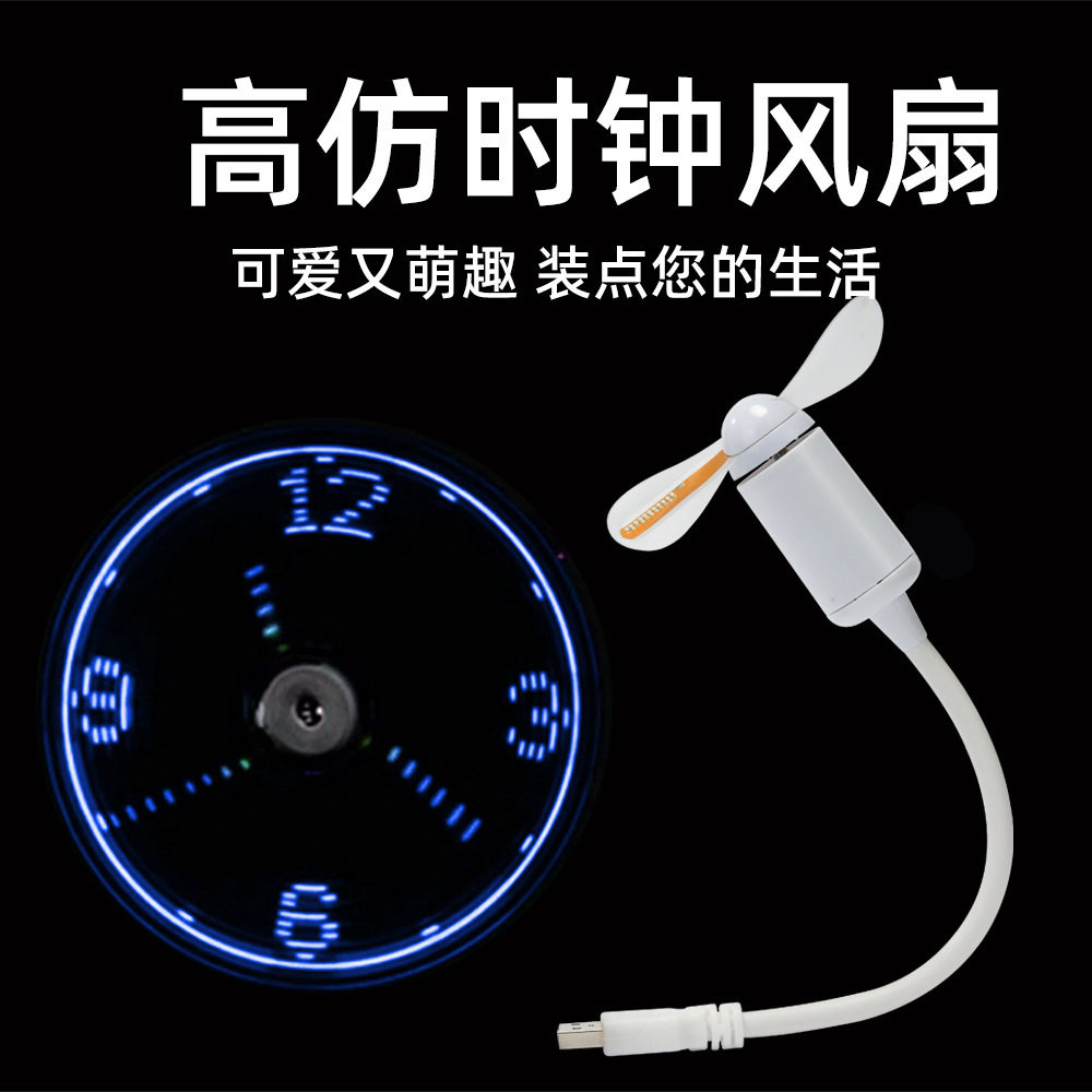 USB时钟小风扇LED发光时间显示