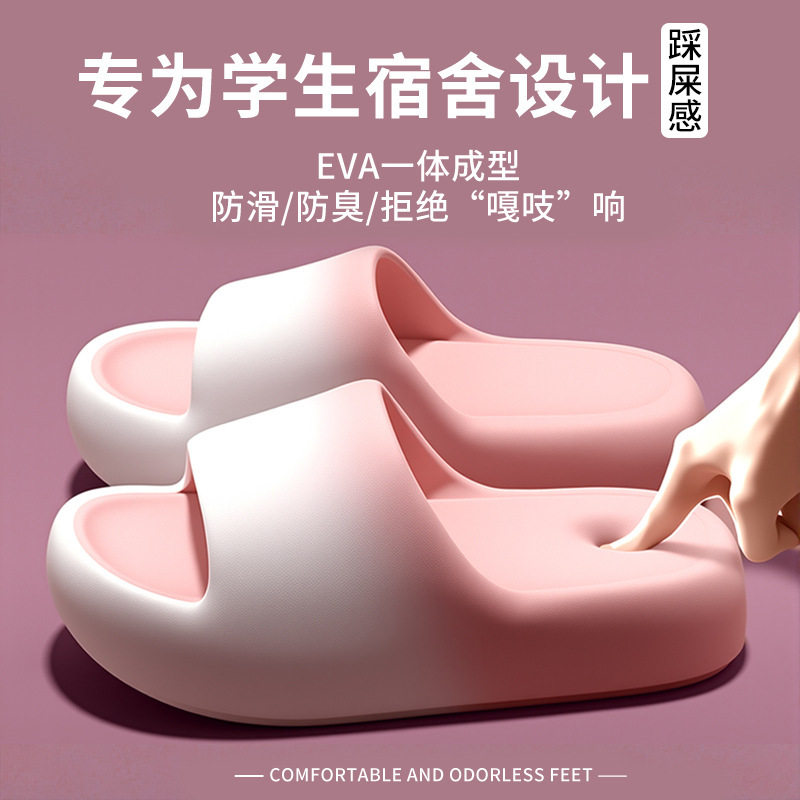 踩屎感渐变色EVA防滑防臭厚底