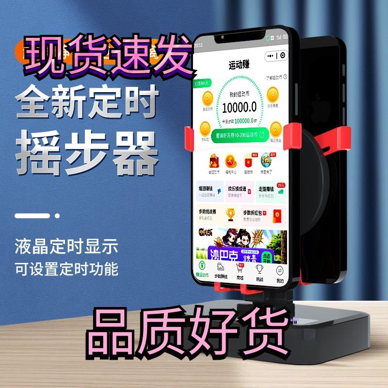 定时摇步器手机自动静音左右摇摆器微信计步带充电刷步神器走步数