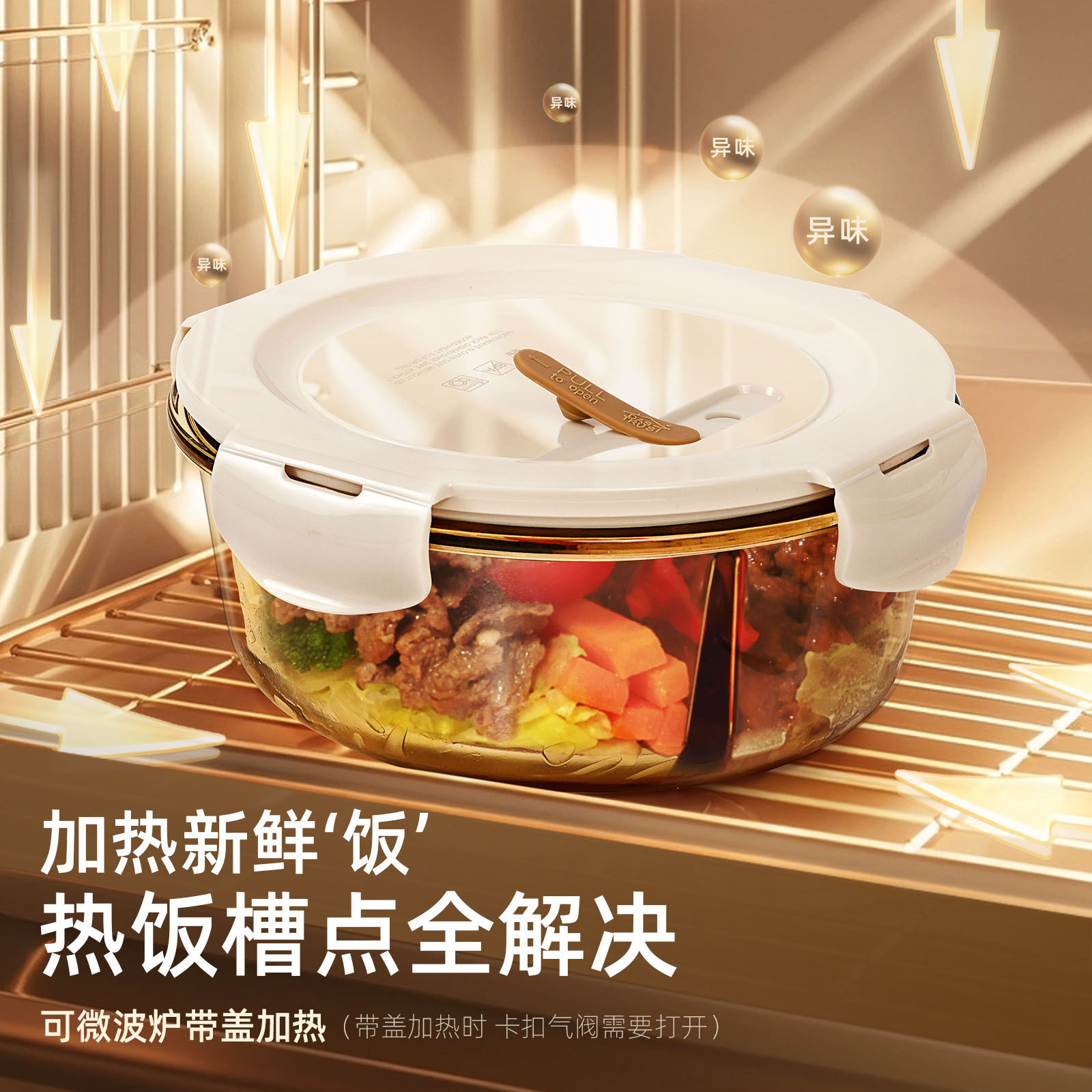 创得圆形玻璃饭盒微波炉专用带