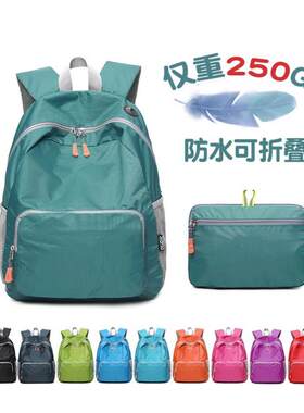户外旅行背包男超轻便旅游登山包通勤可折叠小双肩包女防水皮肤包