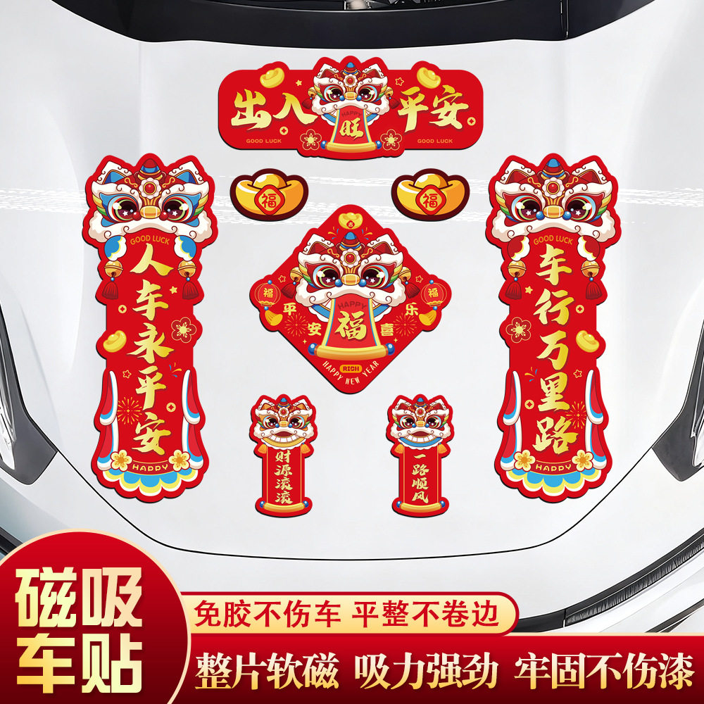 马年汽车磁吸对联2026新款新年出入平安车贴小对联春节过年装饰品,节庆用品/礼品,对联,淘宝优惠券,粉丝福利购,淘宝优惠卷