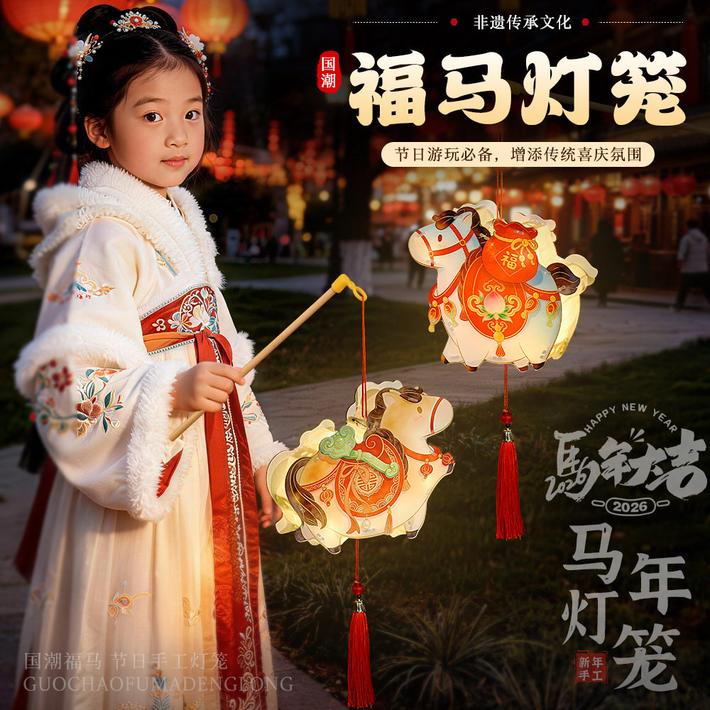 马年福马灯diy亚克力灯笼2026春节亲子手工活动儿童手提发光花灯,节庆用品/礼品,灯笼材料包,淘宝优惠券,粉丝福利购,淘宝优惠卷