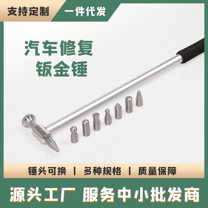 汽车凹陷修复锤子免钣金整形整形锤钣金锤无痕修复车身维修敲击锤