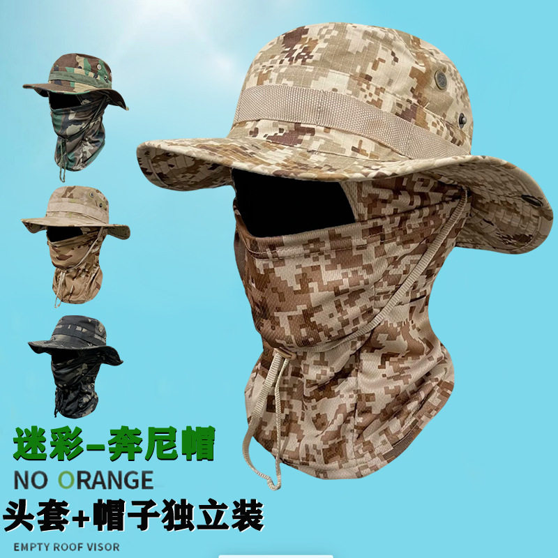 圆边渔夫帽+全脸防晒面罩套装