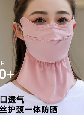 新款夏季冰丝凉感防晒面罩｜加大